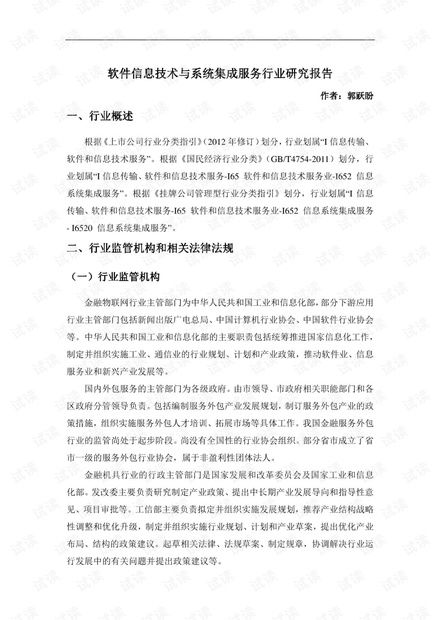 信息系統(tǒng)集成服務(wù)行業(yè)研究報告