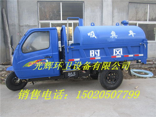 東營三輪吸糞車廠家直銷 助力城鄉(xiāng)環(huán)衛(wèi)，便捷高效之選
